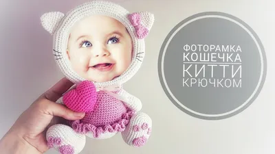 Мастер-класс фоторамка кошечка Китти - Амигуруми Видео