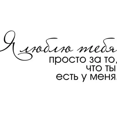 Картинки мужчине с надписью спасибо что ты есть (46 фото) » Юмор, позитив и  много смешных картинок