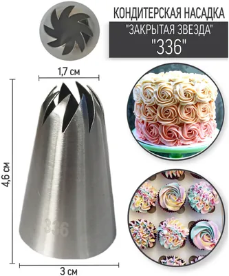 Насадка закрытая роза 8 лучей №336 — купить по низкой цене на Яндекс Маркете