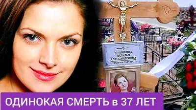 Последнюю роль Натальи Юнниковой вырежет из сериала бывший муж - KP.RU