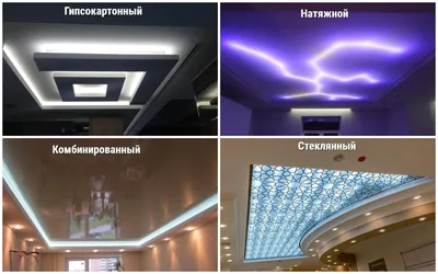 Светодиодная подсветка потолка - реализация различных идей - ElectricX.ru