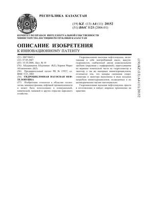 нефтеловушка — Метка — База патентов Казахстана