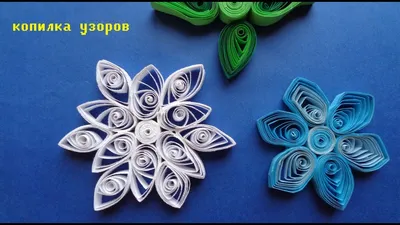 Квиллинг снежинки Новогодний DIY - YouTube