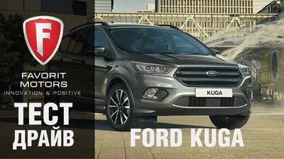 Тест-драйв нового Ford Kuga 2017 - Видео обзор интерьера и экстерьера Форд  Куга | FAVORIT MOTORS - YouTube