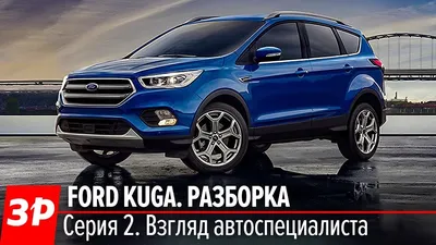 Все особенности и недостатки кроссовера Ford Kuga - YouTube