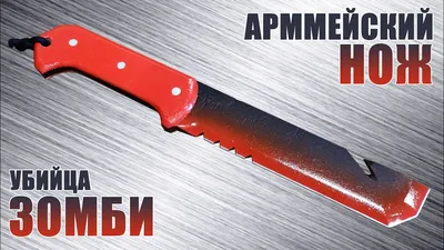 Как сделать Армейский нож из дерева? Warface - YouTube