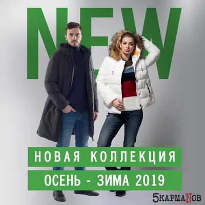 Новая коллекция одежды осень-зима 2019 уже в продаже!. более 1 000 новых  товаров!