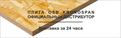 ОСБ (OSB) плиты Калевала купить по выгодной цене в Челябинске