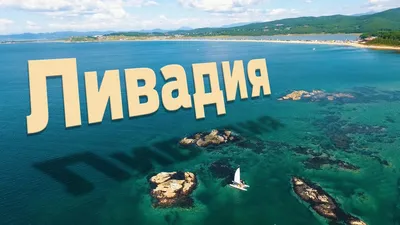Крым Квартира Гаспра Мисхор Ливадия Ялта | Gaspra | Facebook