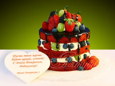 Подарочный торт открытые коржи № 960 стоимостью 5 050 рублей - торты на  заказ ПРЕМИУМ-класса от КП «Алтуфьево»