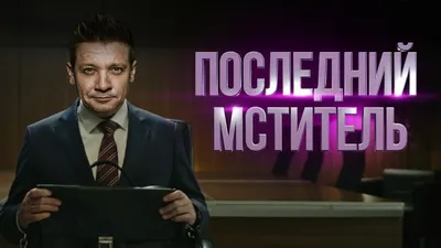 Госкино запретил показ 18-ти сериалов с российским актером Цапником