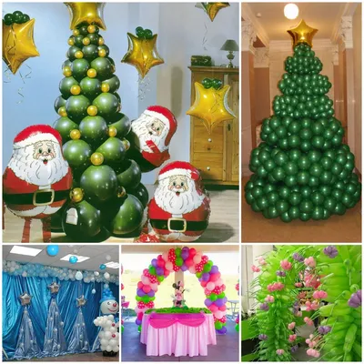 Идеи и примеры оформления мероприятий воздушными шарами и другими  украшениями на Новый год.