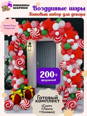 Воздушные шары фотозона Новый Год детям Мишины Шарики 47586082 купить в  интернет-магазине Wildberries