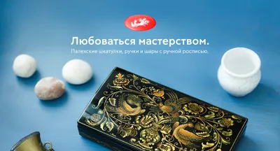 Официальный сайт Палехских мастерских