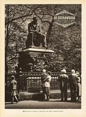 1957 год. Памятник И.А.Крылову в Летнем саду