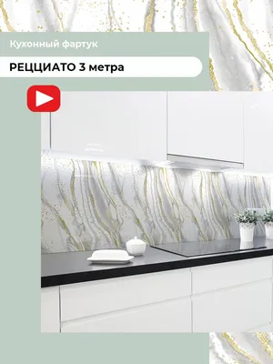 Рецциато\" фартук кухонный влагостойкий ПВХ на стену декоративный для  интерьера кухни и ванной 3000*600 мм купить по выгодной цене в  интернет-магазине OZON