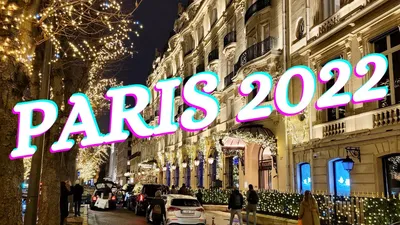 ПАРИЖ В ДЕКАБРЕ 2021 / CHRISTMAS 2021 IN PARIS - YouTube
