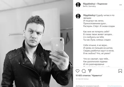 👀 Филипп Бледный deleted a post in Instagram ☞ Undelete All World