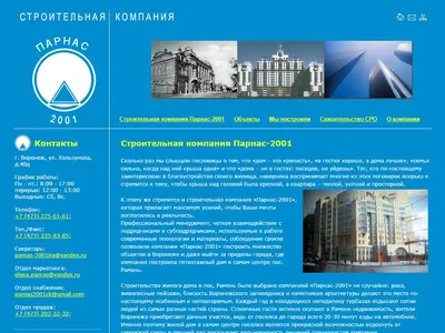 Парнас-2001, строительная компания в Воронеже, Хользунова, 40д | адрес,  телефон, режим работы, отзывы