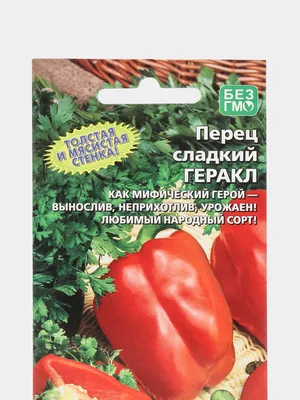 Семена Перец сладкий \"Геракл\" за 57 ₽ купить в интернет-магазине  KazanExpress