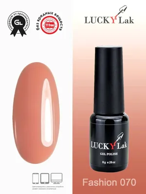 Гель лак для ногтей Fashion 070 персиковый LUCKYLak 39086838 купить за 102  ₽ в интернет-магазине Wildberries