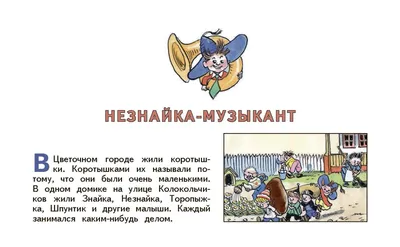 Иллюстрация 3 из 66 для Незнайка и его друзья - Николай Носов | Лабиринт -  книги. Источник: Лабиринт