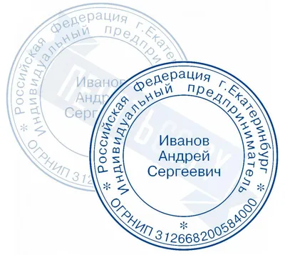 Печать ИП по оттиску без оснастки по цене 799 рублей в интернет-магазине  PECHAT66.RU