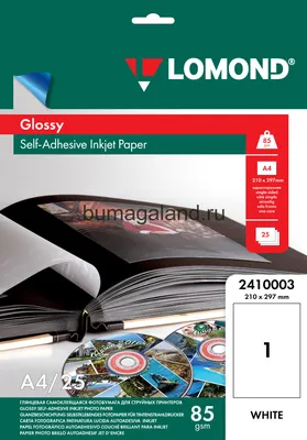 Купить Самоклеющаяся бумага Lomond А4 (2410003), глянцевая, для струйной  печати по цене 600 руб. в интернет магазине БумагаЛэнд
