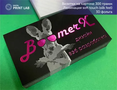 Матовые визитки с ламинацией Soft Touch (софт тач) - печать в Москве