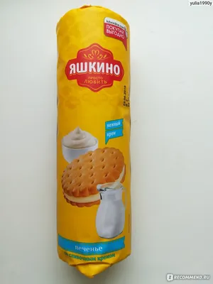 Печенье Яшкино затяжное со сливочным кремом - «А я знаю, сколько печенек в  пачке! Ностальгируем по детству вместе с Яшкино » | отзывы