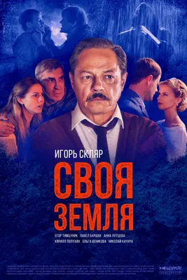 Фильм Два холма (Россия, 2022) смотреть онлайн – Афиша-Кино