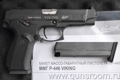ММГ после 1945 – Современное списанное оружие : ММГ Пистолет Ярыгина «Викинг »