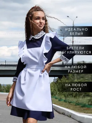 Школьный фартук School Dress Последний звонок — купить в интернет-магазине  OZON с быстрой доставкой