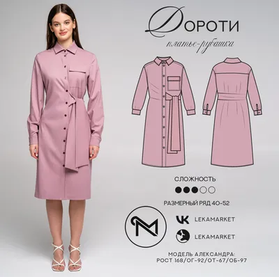 Платье-рубашка Дороти - Купить в интернет-магазине выкроек