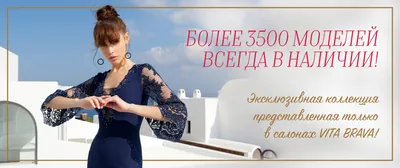 Платья на свадьбу в качестве гостя купить в Москве в салоне Вита Брава
