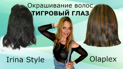 Окрашивание волос ТИГРОВЫЙ ГЛАЗ , с уходом для волос OLAPLEX! - YouTube