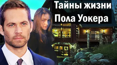 Похороны актера Пола Уокера будут закрытыми для поклонников