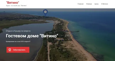 История Витино, коттеджи в Крыму в Витино, отдых в Крыму,  достопримечательности Крыма, исторические места Крыма