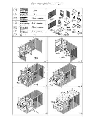 Курятник сборный \"ЗОЛОТОЙ ПЕТУШОК\" 1980*750*1030мм