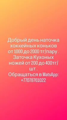 Правильная наточка ваших коньков: 1 500 тг. - Коньки Балхаш на Olx