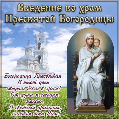 Рождество Пресвятой Богородицы 21 сентября 2022: новые красивые открытки к  празднику православным