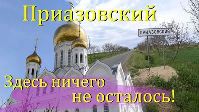 Уникальное место - Таманская Швейцария, радоновое озеро и храм. Приазовский,  Темрюкский район - YouTube