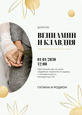 Создайте приглашение на свадьбу онлайн бесплатно | Canva