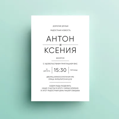 Пригласительные «Эстетика» — Приглашения и пригласительные на свадьбу в  Санкт-Петербурге
