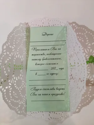 Пригласительные на свадьбу, приглашения, приглашение на свадьбу за 80 ₽  купить в интернет-магазине KazanExpress