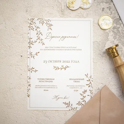 Пригласительные на свадьбу в стиле минимализм в конверте бархатном