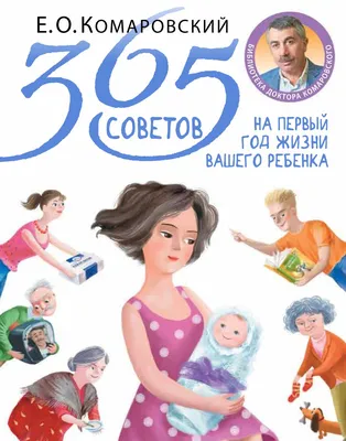 365 советов на первый год вашего малыша by Arzt - Issuu