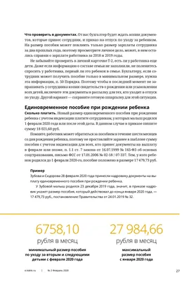 Кадровое дело. Ознакомительный номер - Актион-пресс - страница 29 | PDF  онлайн | PubHTML5