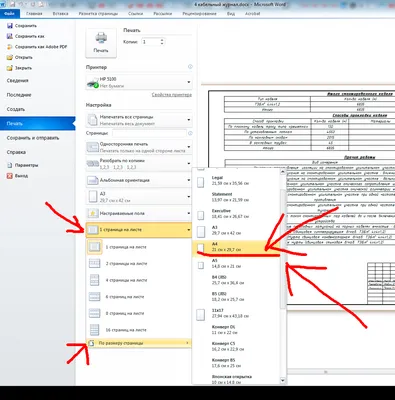 Решено:] Как распечатать лист формат А3 на принтере А4