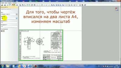 Как в Компас 3D V16.1 распечатать формат А3 на принтере, который печатает  формат А4 - YouTube